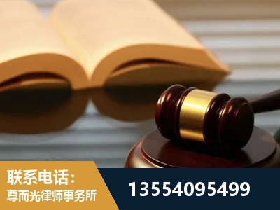 平果-离婚财产分割律师
